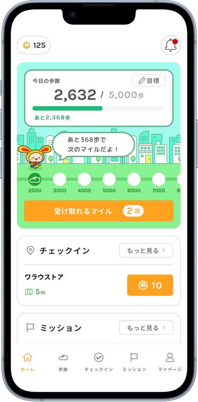 ワラウおでかけ アプリ画面